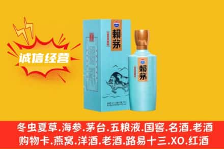 白城市镇赉回收赖茅